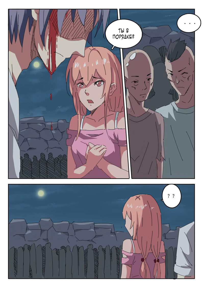 Манга 47 Хромосом - Глава 19 Страница 9