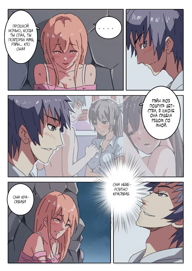 Манга 47 Хромосом - Глава 19 Страница 3