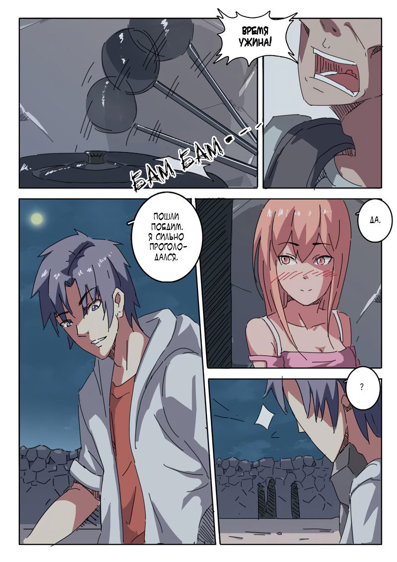 Манга 47 Хромосом - Глава 19 Страница 6