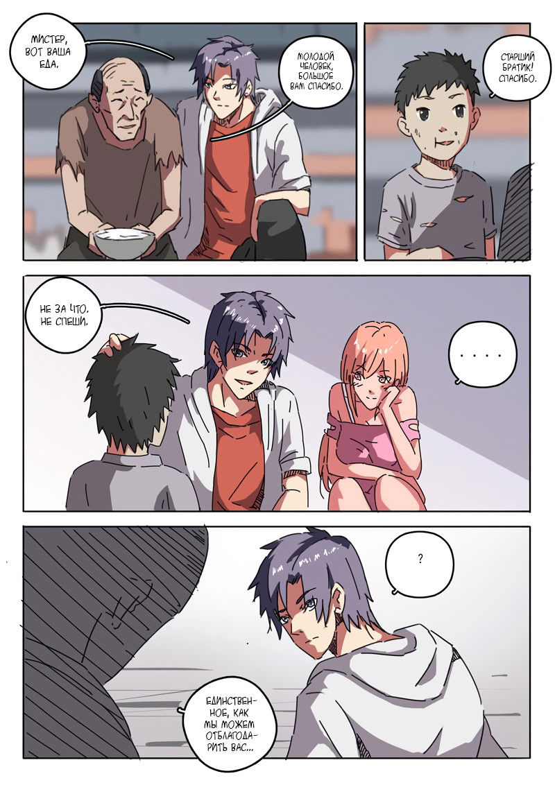 Манга 47 Хромосом - Глава 18 Страница 4