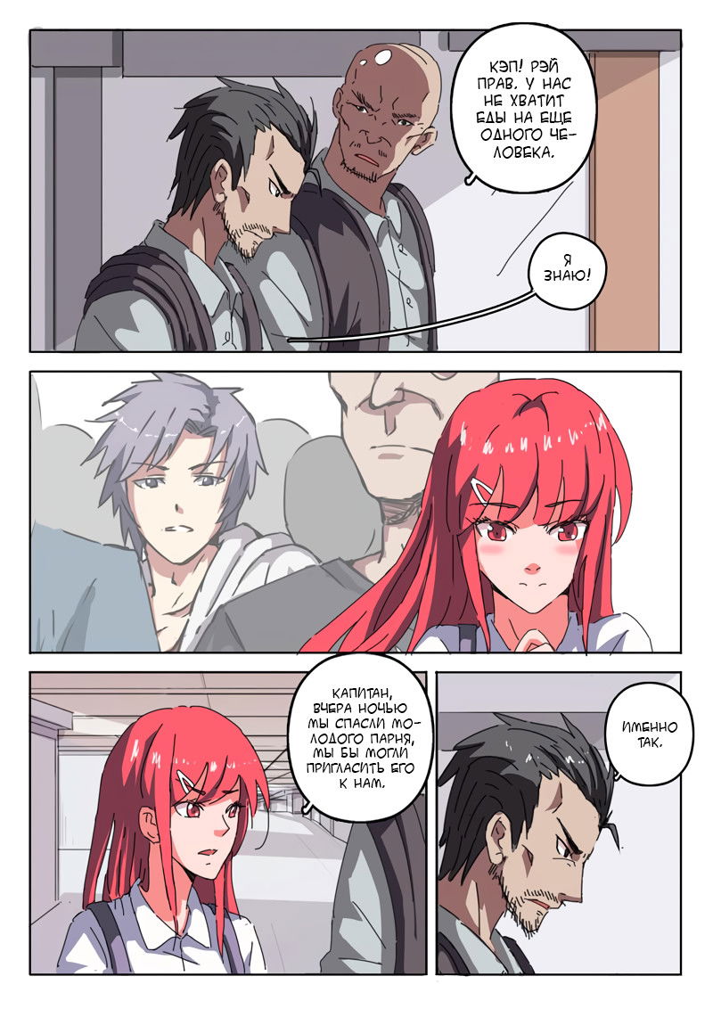 Манга 47 Хромосом - Глава 18 Страница 8