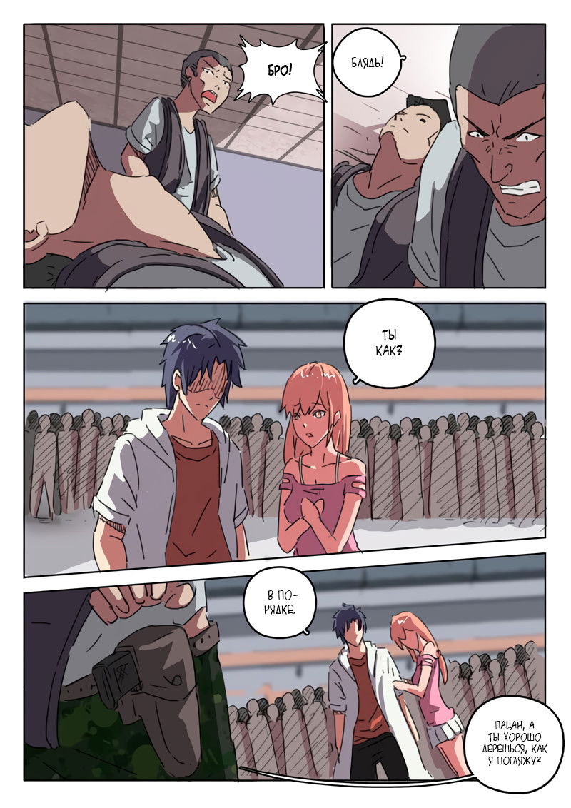 Манга 47 Хромосом - Глава 17 Страница 7