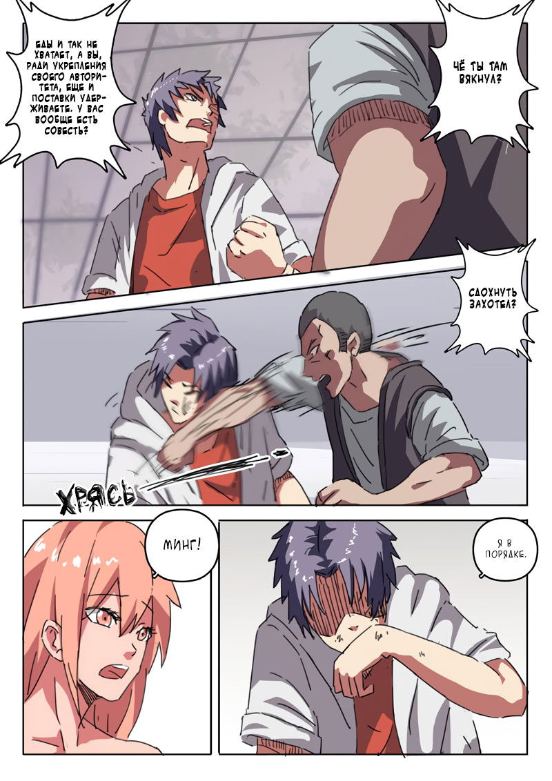 Манга 47 Хромосом - Глава 17 Страница 2