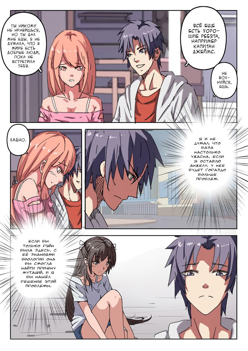 Манга 47 Хромосом - Глава 16 Страница 3