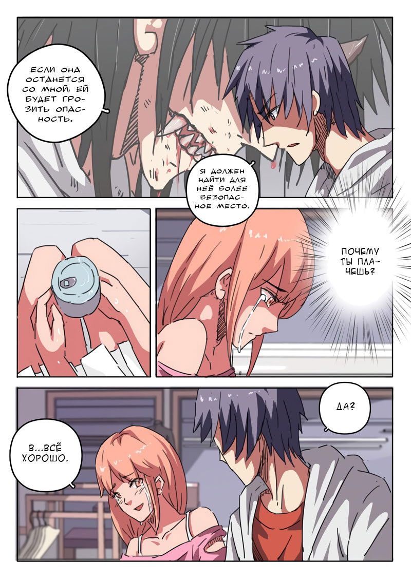 Манга 47 Хромосом - Глава 15 Страница 9