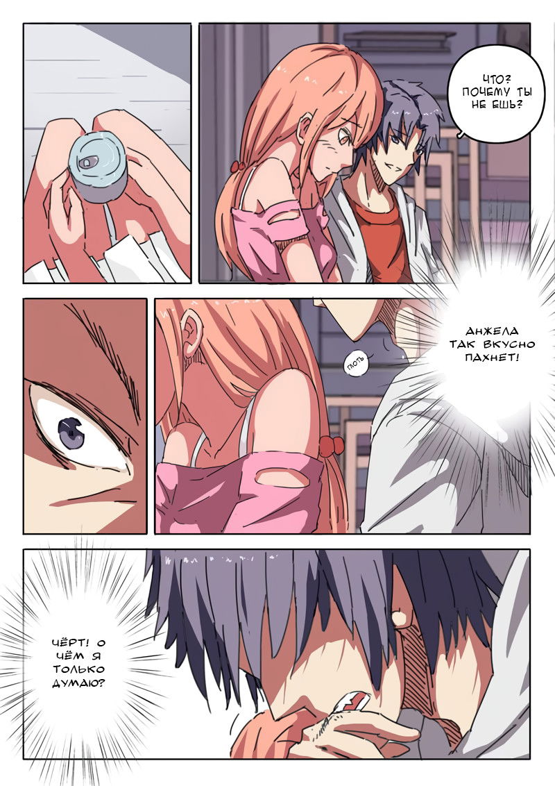 Манга 47 Хромосом - Глава 15 Страница 8