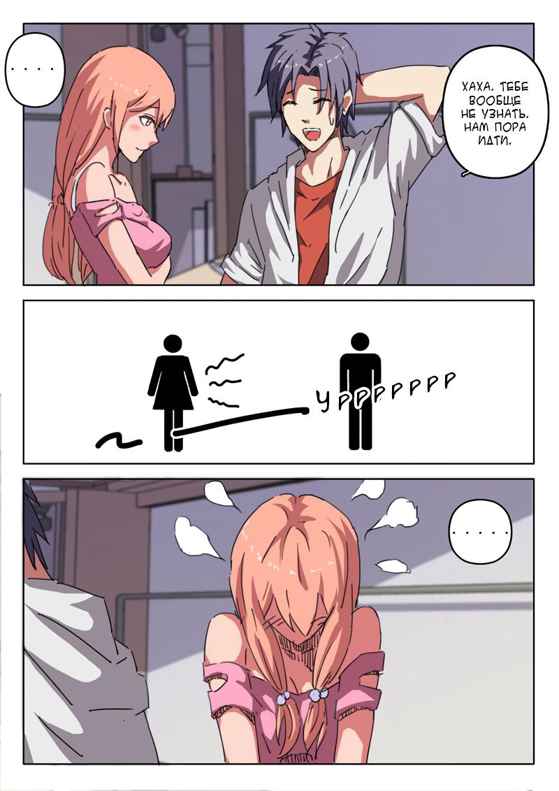 Манга 47 Хромосом - Глава 15 Страница 6