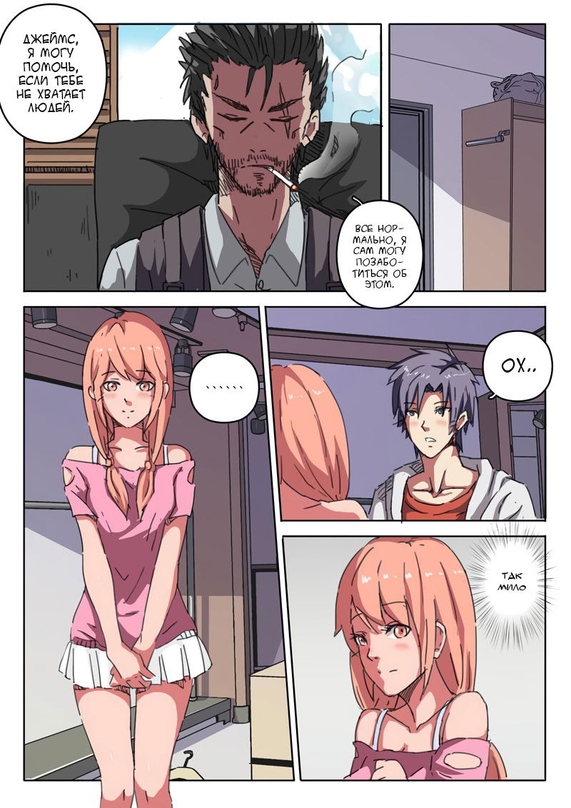 Манга 47 Хромосом - Глава 15 Страница 5