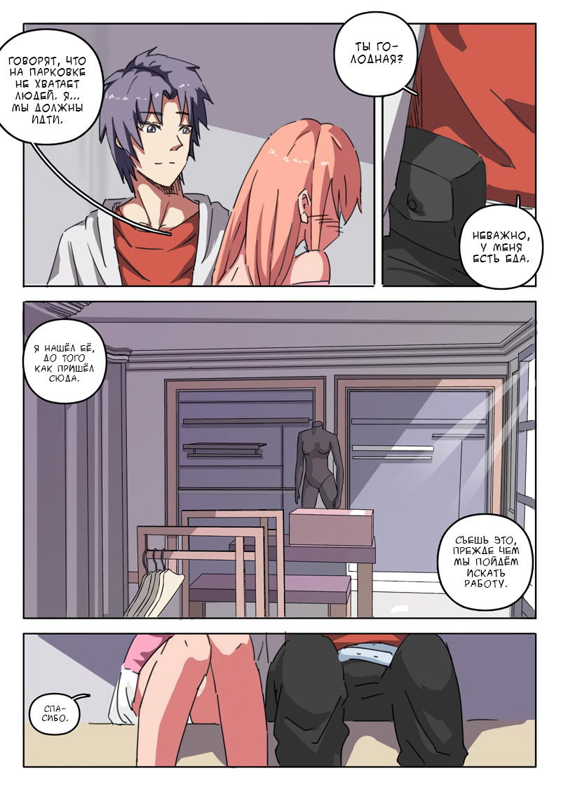 Манга 47 Хромосом - Глава 15 Страница 7