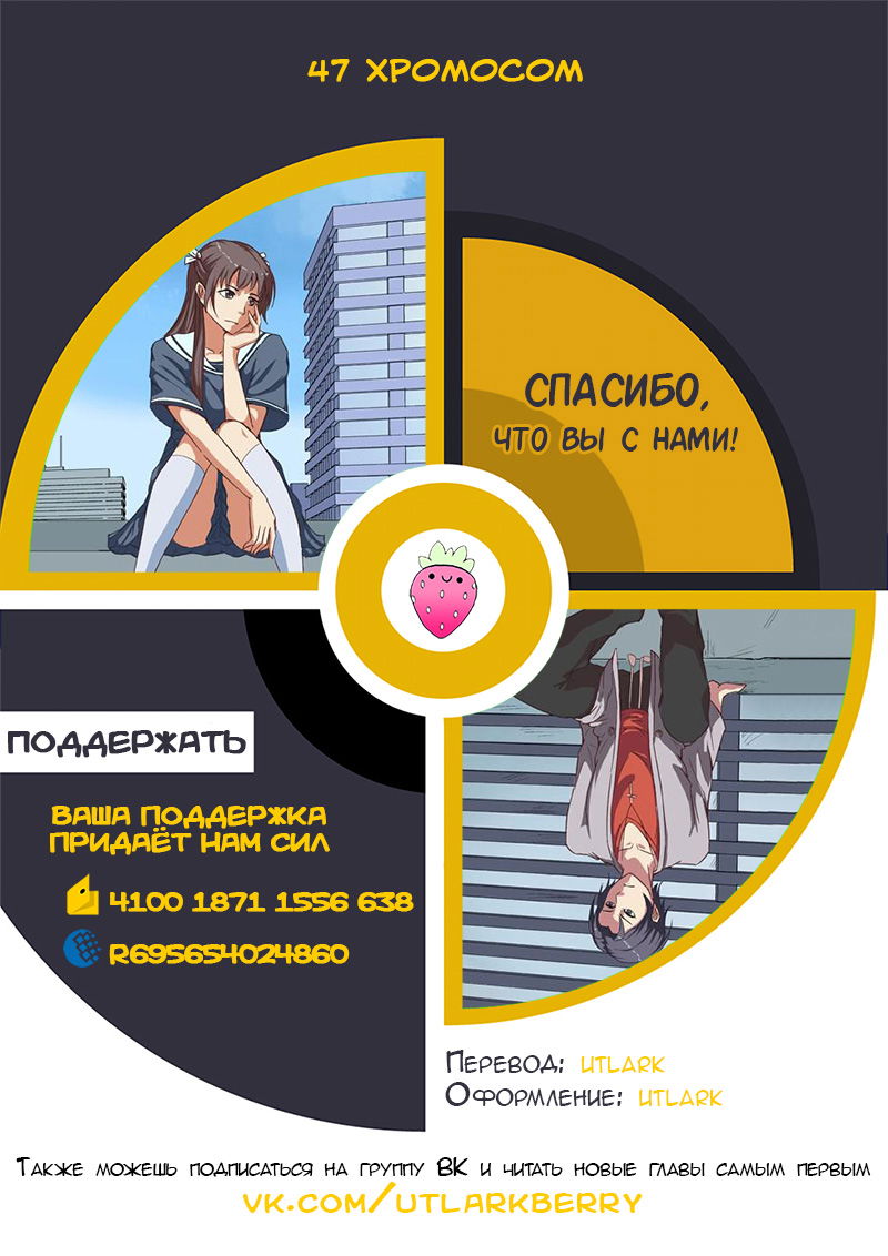 Манга 47 Хромосом - Глава 15 Страница 10