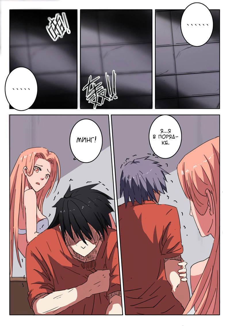 Манга 47 Хромосом - Глава 14 Страница 6