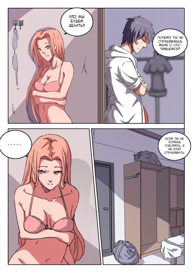 Манга 47 Хромосом - Глава 14 Страница 8