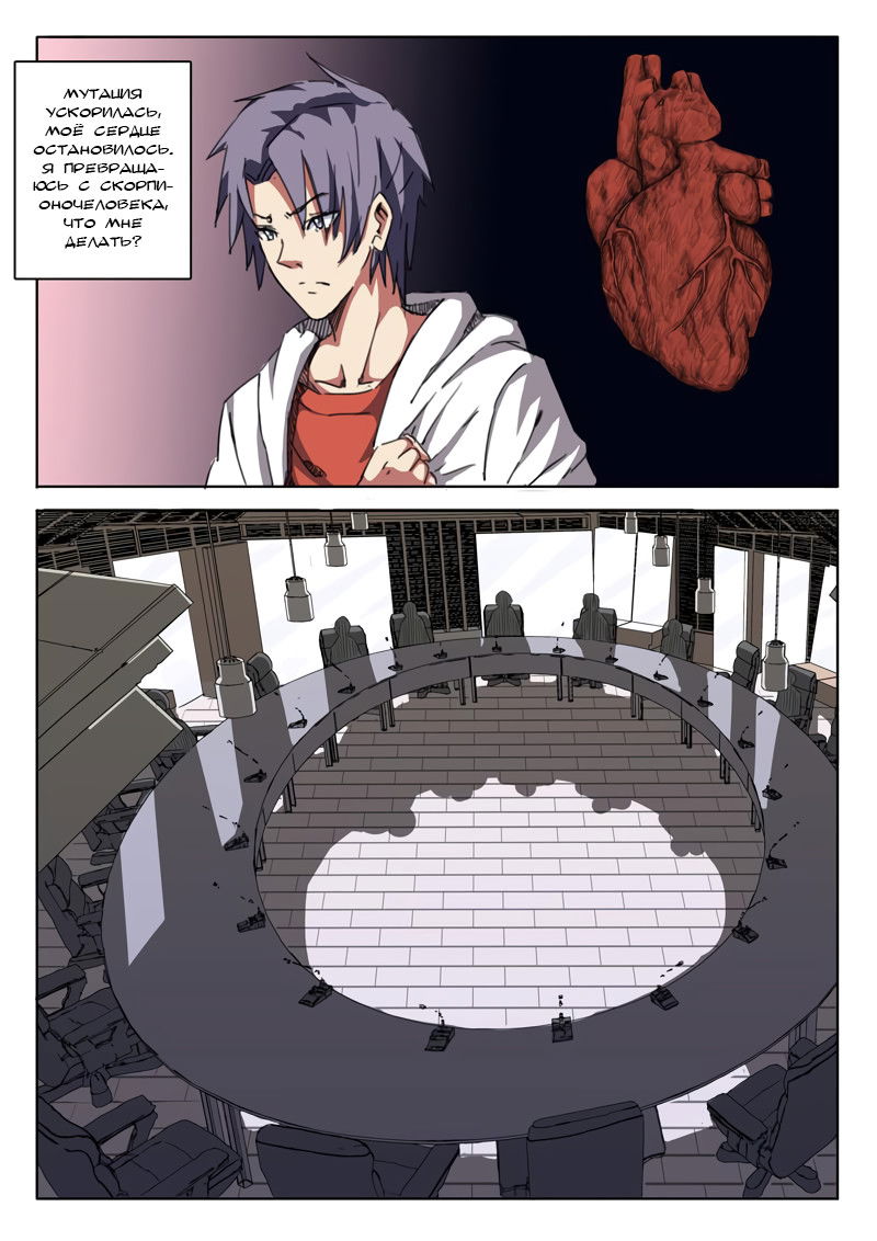 Манга 47 Хромосом - Глава 14 Страница 9