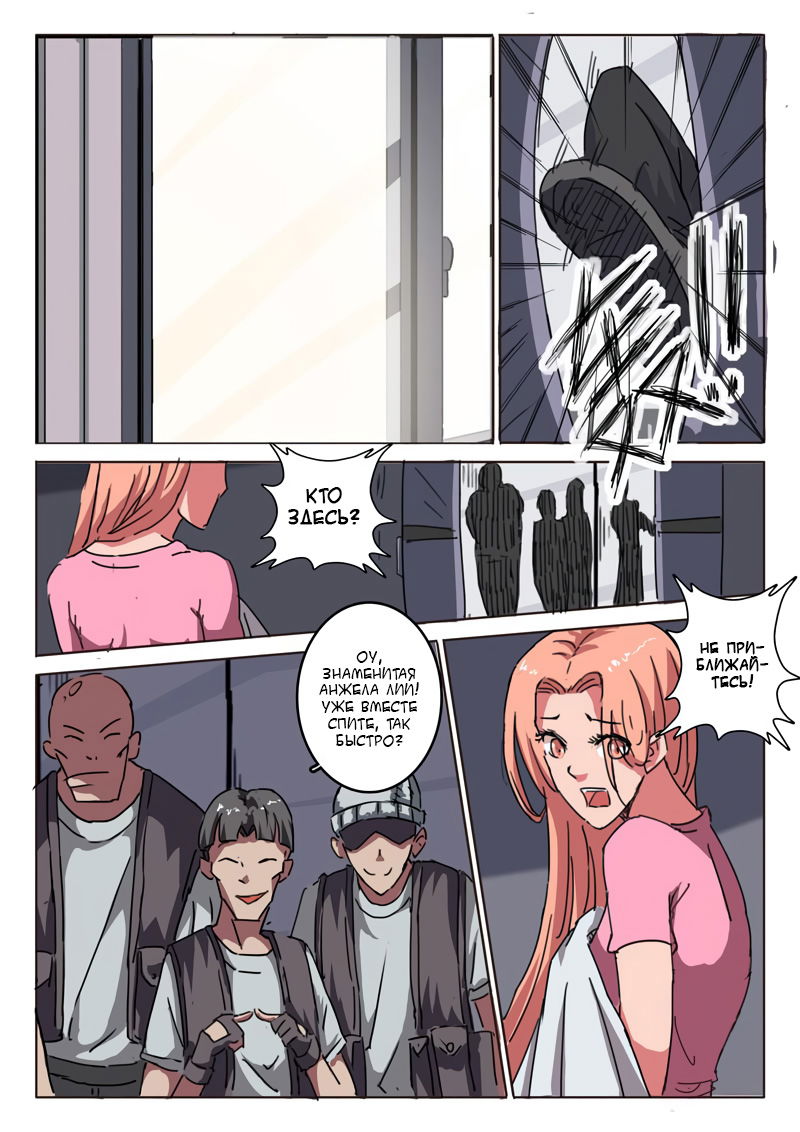 Манга 47 Хромосом - Глава 12 Страница 9