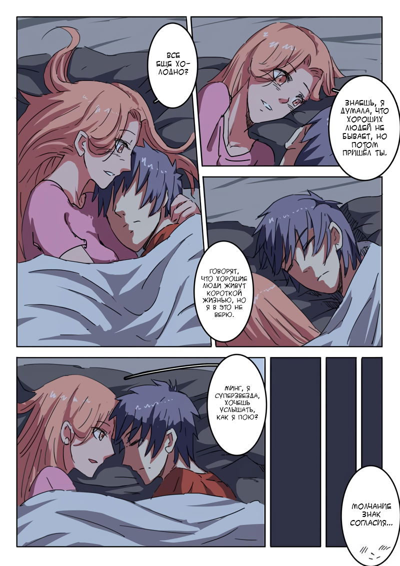 Манга 47 Хромосом - Глава 12 Страница 2