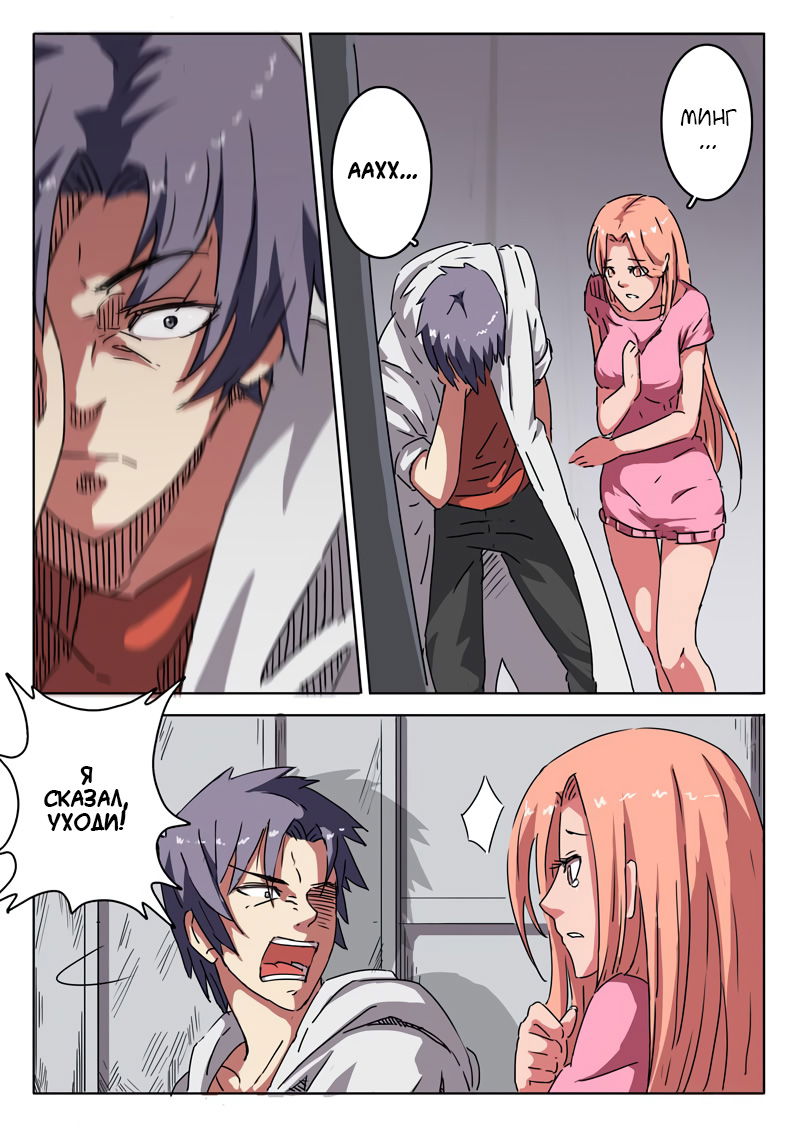 Манга 47 Хромосом - Глава 11 Страница 2