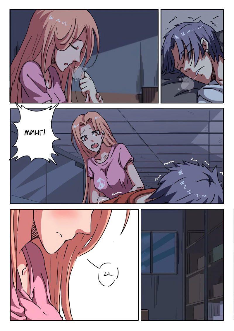 Манга 47 Хромосом - Глава 11 Страница 8