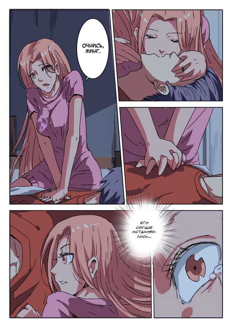 Манга 47 Хромосом - Глава 11 Страница 5