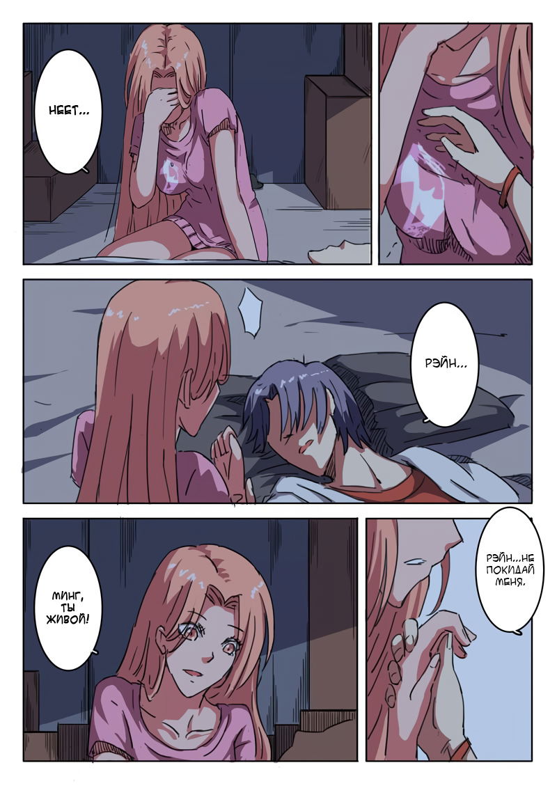 Манга 47 Хромосом - Глава 11 Страница 6