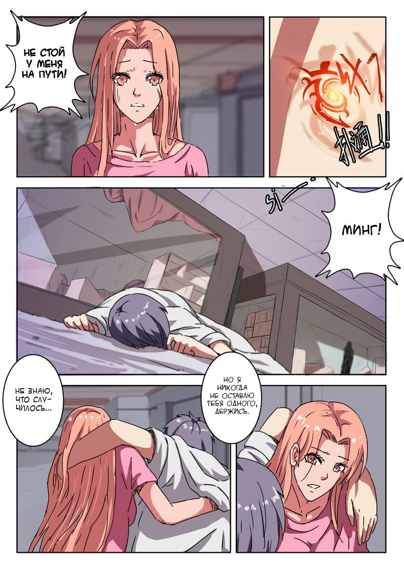 Манга 47 Хромосом - Глава 11 Страница 3