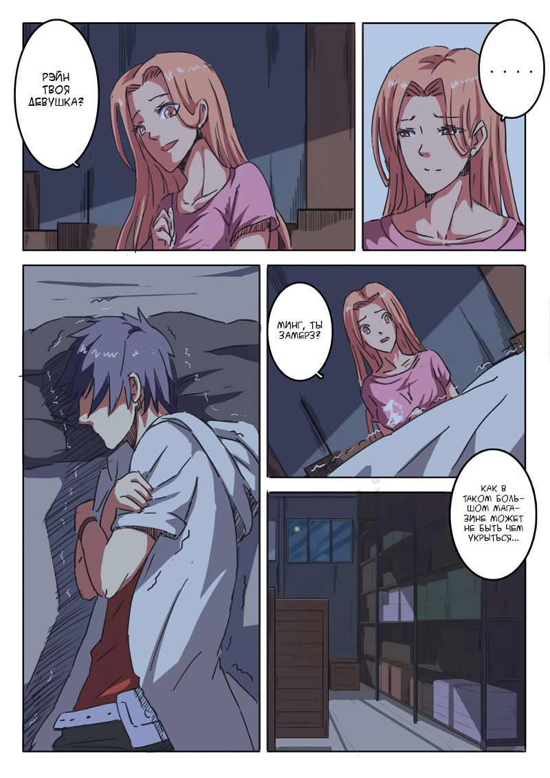 Манга 47 Хромосом - Глава 11 Страница 7