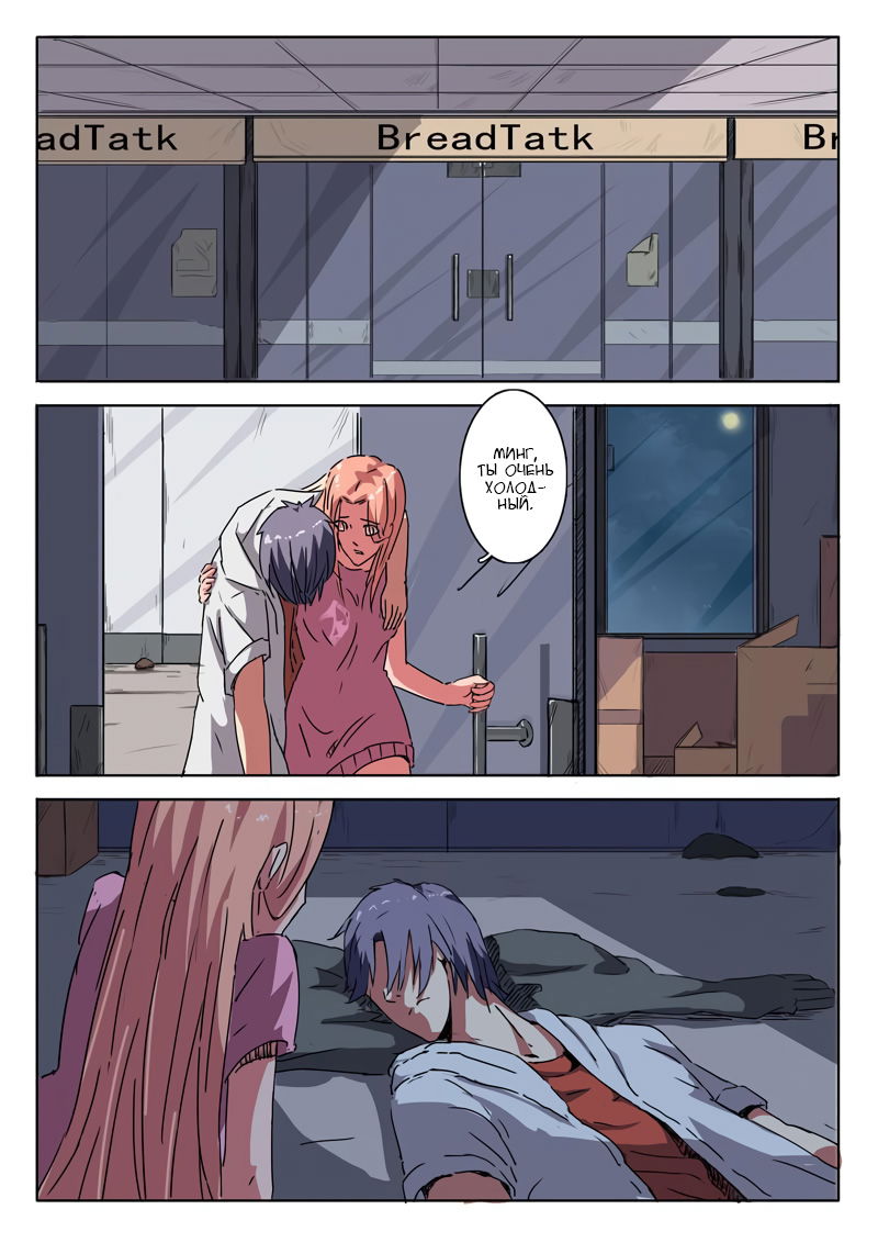 Манга 47 Хромосом - Глава 11 Страница 4