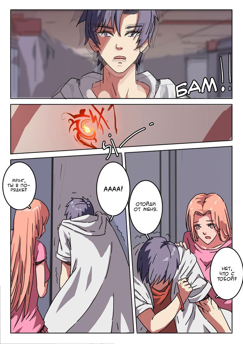 Манга 47 Хромосом - Глава 10 Страница 2