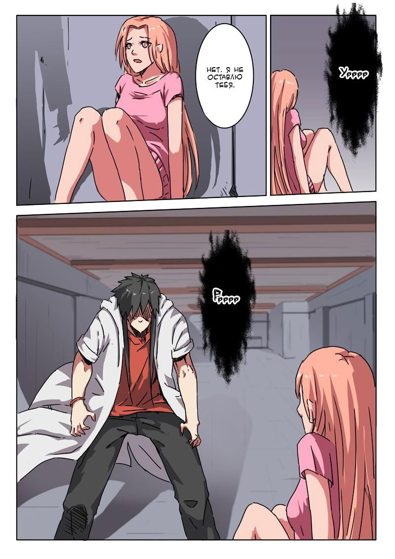 Манга 47 Хромосом - Глава 10 Страница 5