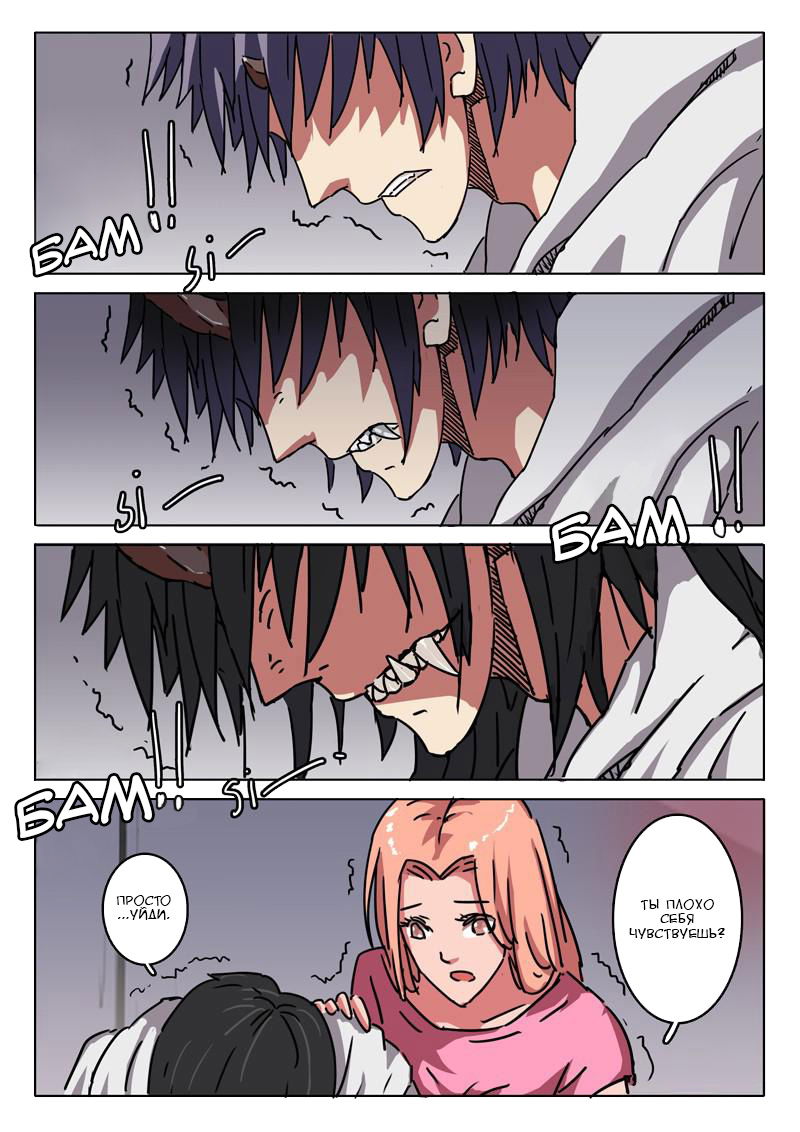 Манга 47 Хромосом - Глава 10 Страница 3