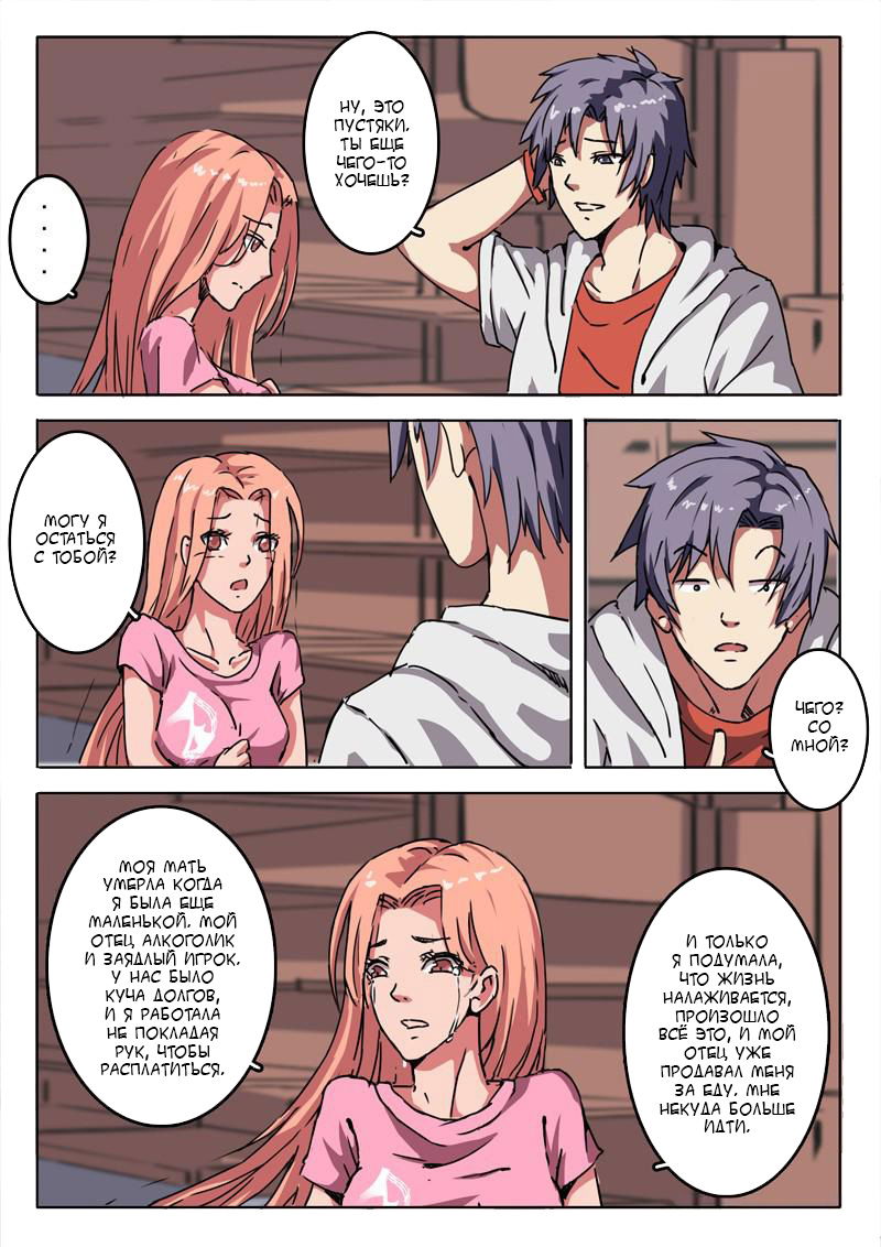 Манга 47 Хромосом - Глава 9 Страница 3