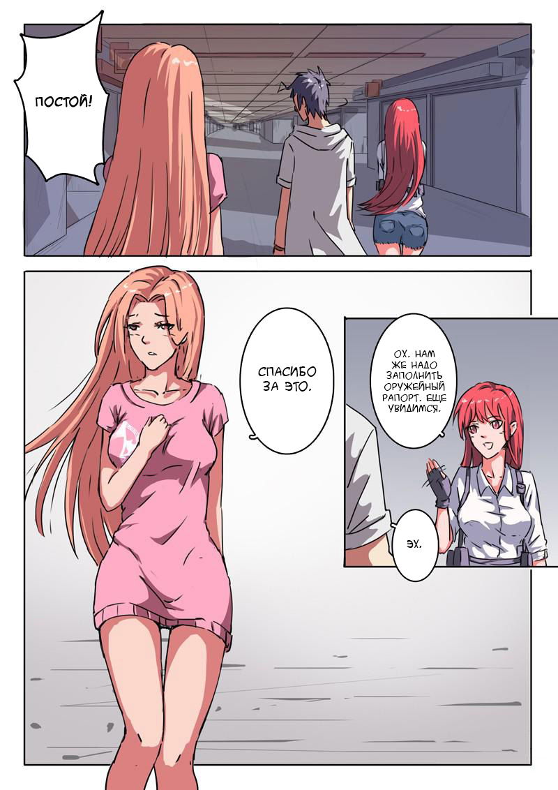 Манга 47 Хромосом - Глава 9 Страница 2