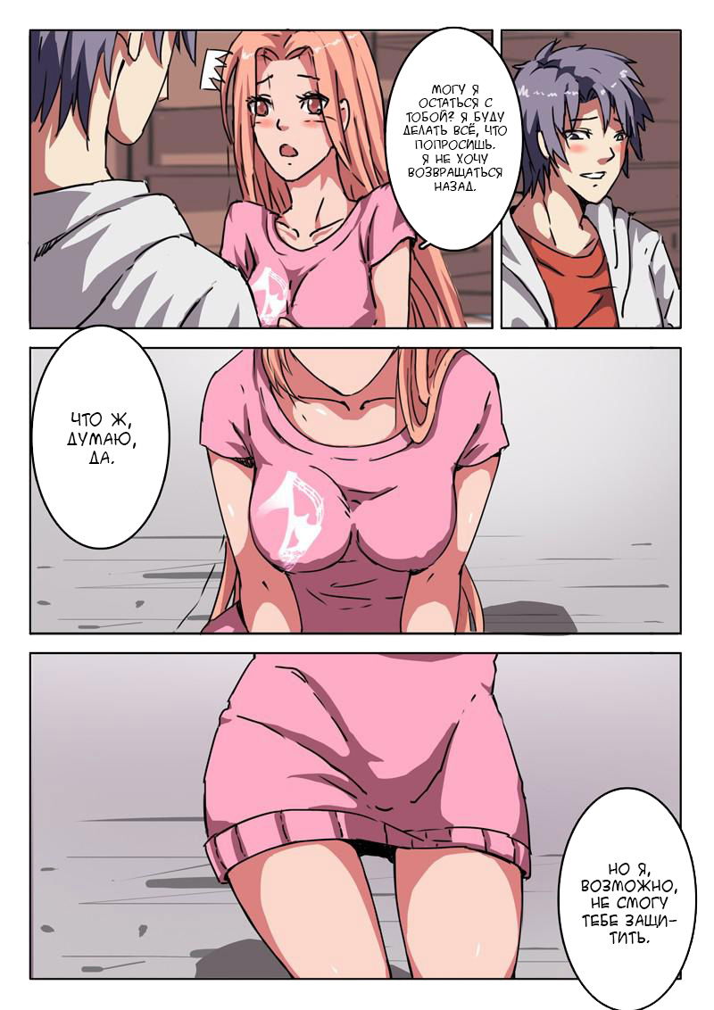 Манга 47 Хромосом - Глава 9 Страница 4