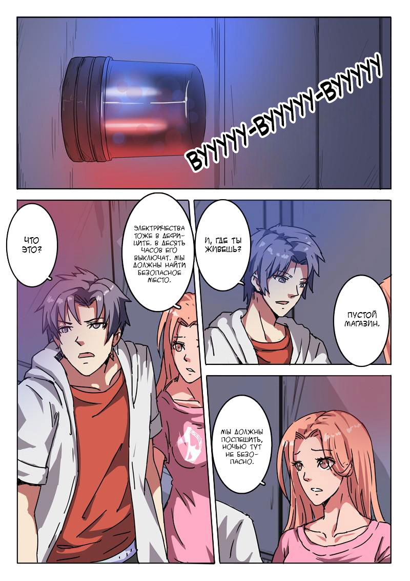 Манга 47 Хромосом - Глава 9 Страница 9