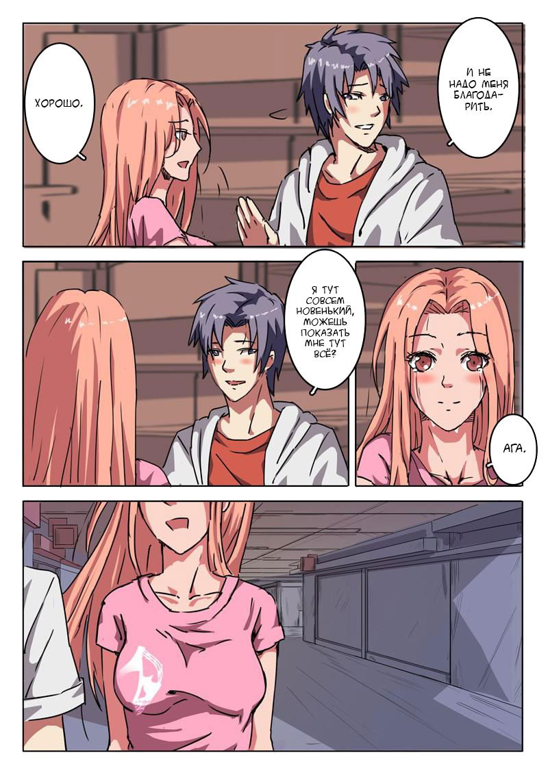 Манга 47 Хромосом - Глава 9 Страница 5
