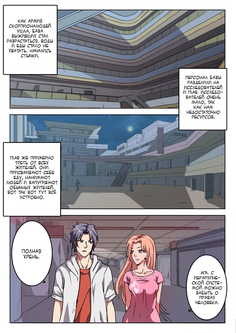 Манга 47 Хромосом - Глава 9 Страница 8