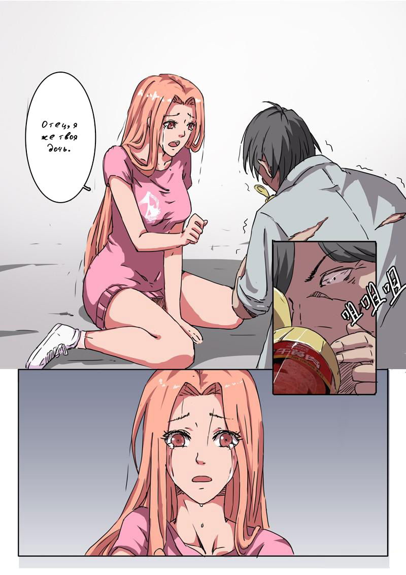 Манга 47 Хромосом - Глава 8 Страница 7