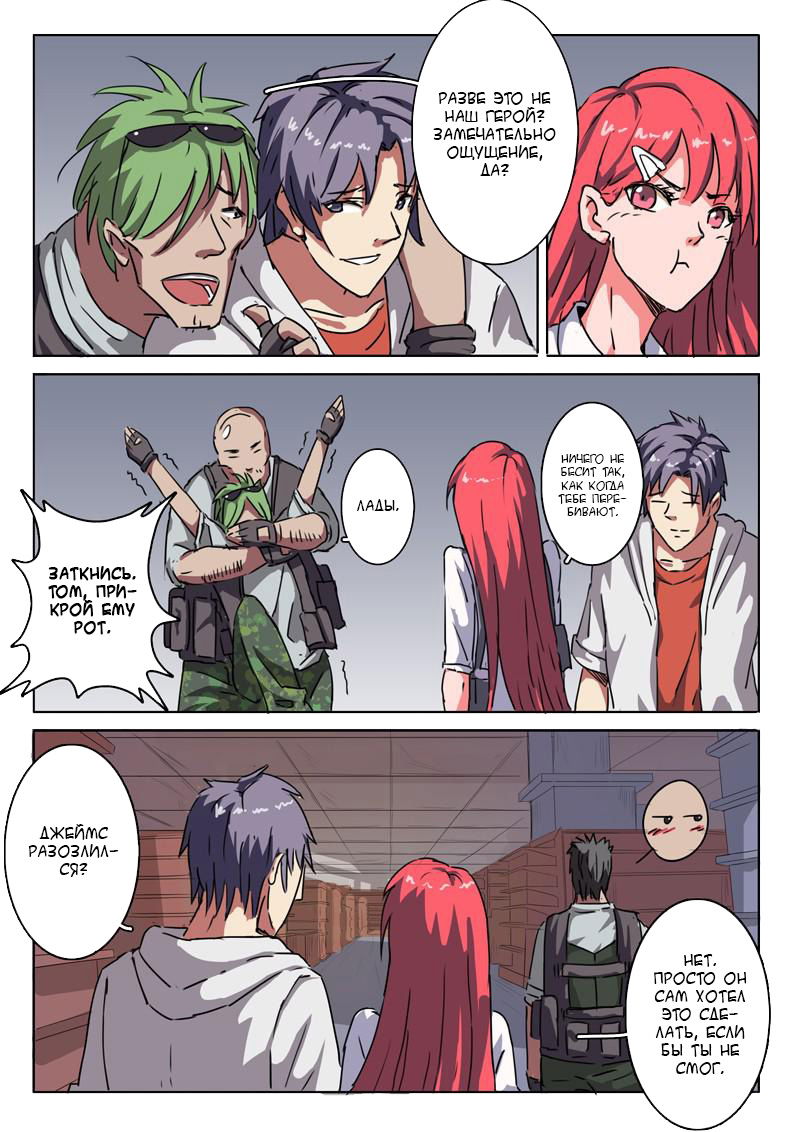 Манга 47 Хромосом - Глава 8 Страница 9