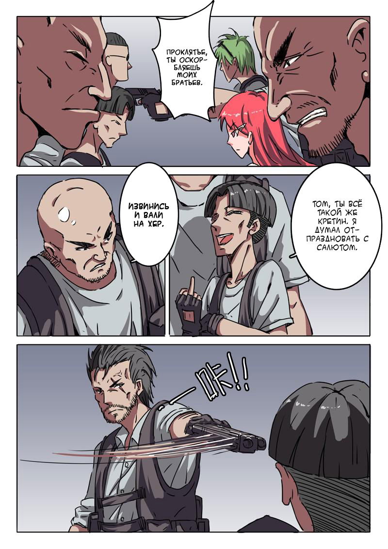 Манга 47 Хромосом - Глава 8 Страница 3