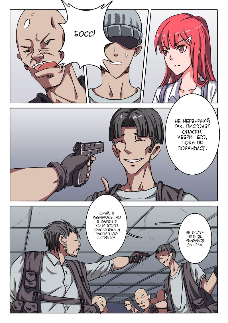 Манга 47 Хромосом - Глава 8 Страница 4