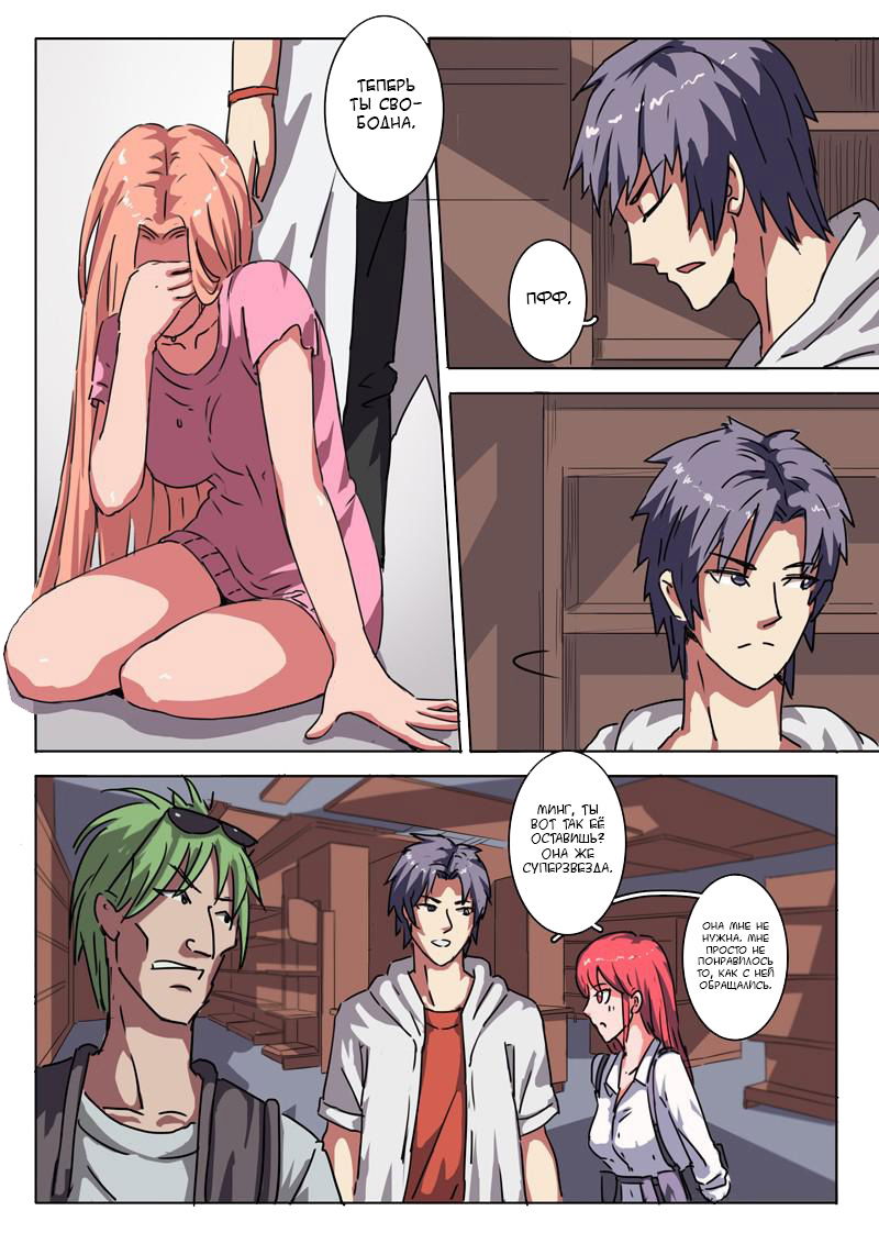 Манга 47 Хромосом - Глава 8 Страница 8