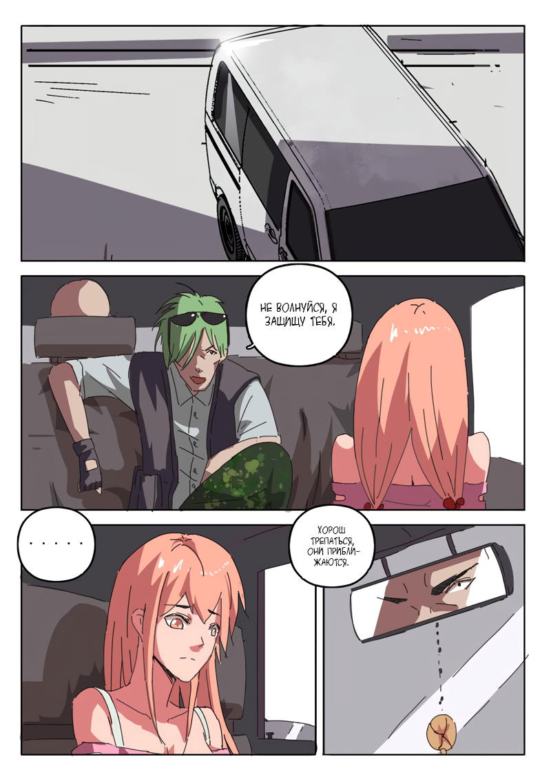 Манга 47 Хромосом - Глава 23 Страница 5