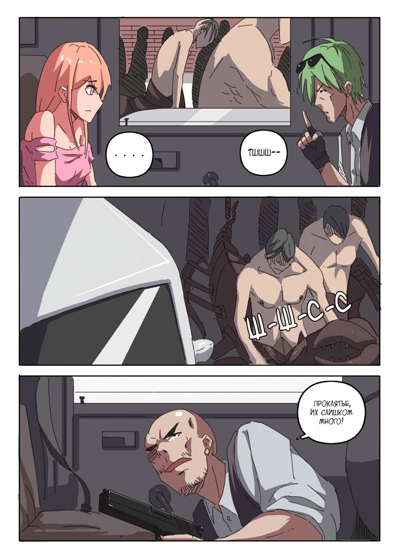 Манга 47 Хромосом - Глава 23 Страница 6