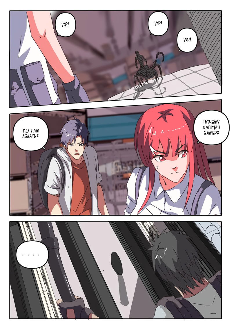 Манга 47 Хромосом - Глава 23 Страница 9