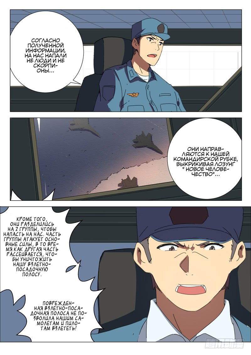 Манга 47 Хромосом - Глава 86 Страница 8