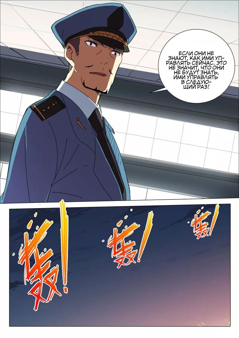 Манга 47 Хромосом - Глава 86 Страница 11