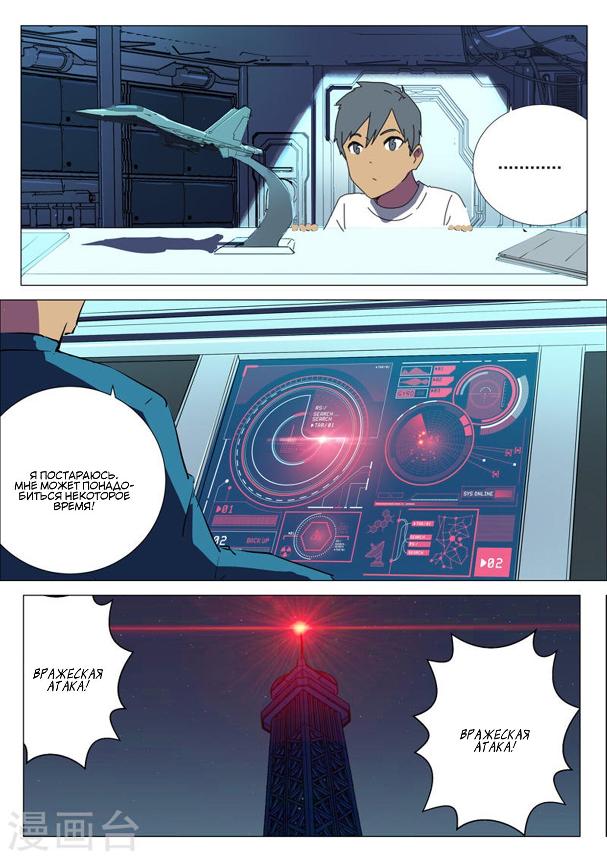 Манга 47 Хромосом - Глава 85 Страница 8