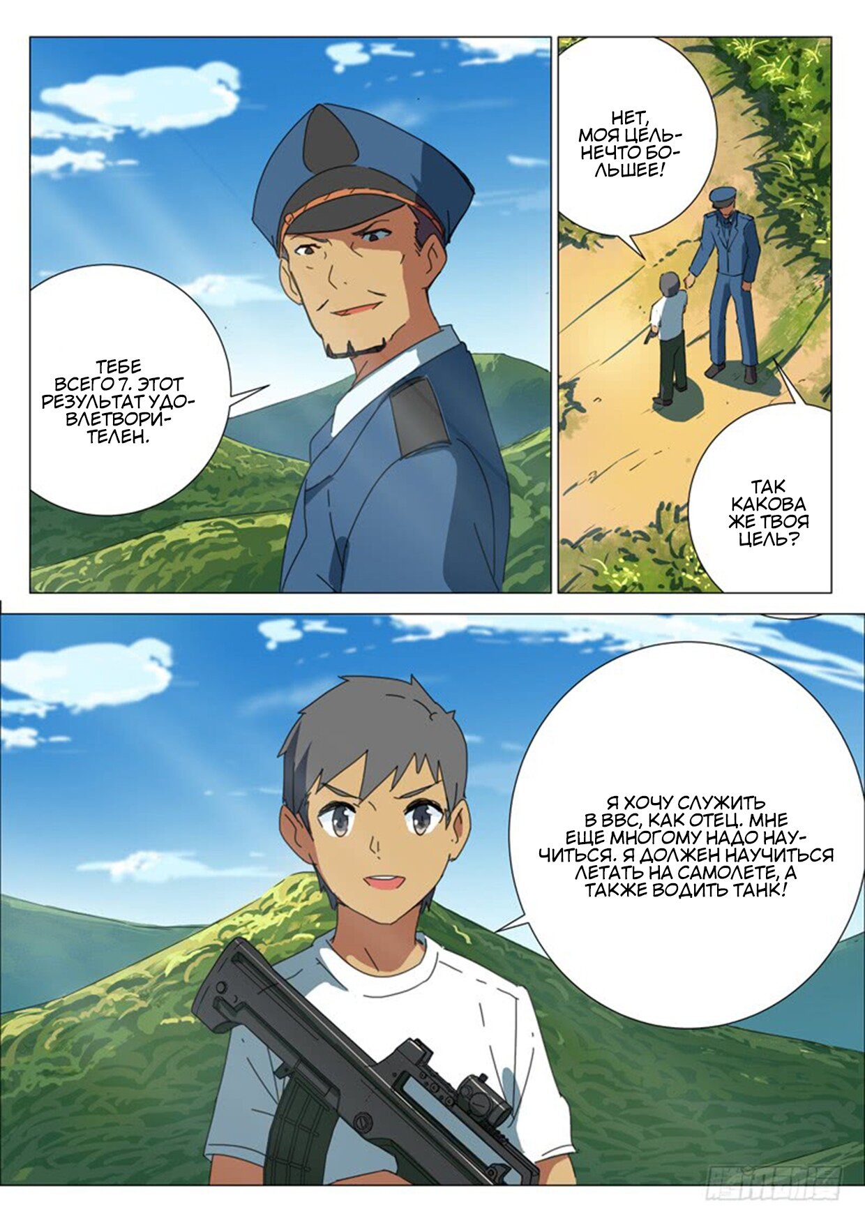 Манга 47 Хромосом - Глава 84 Страница 8