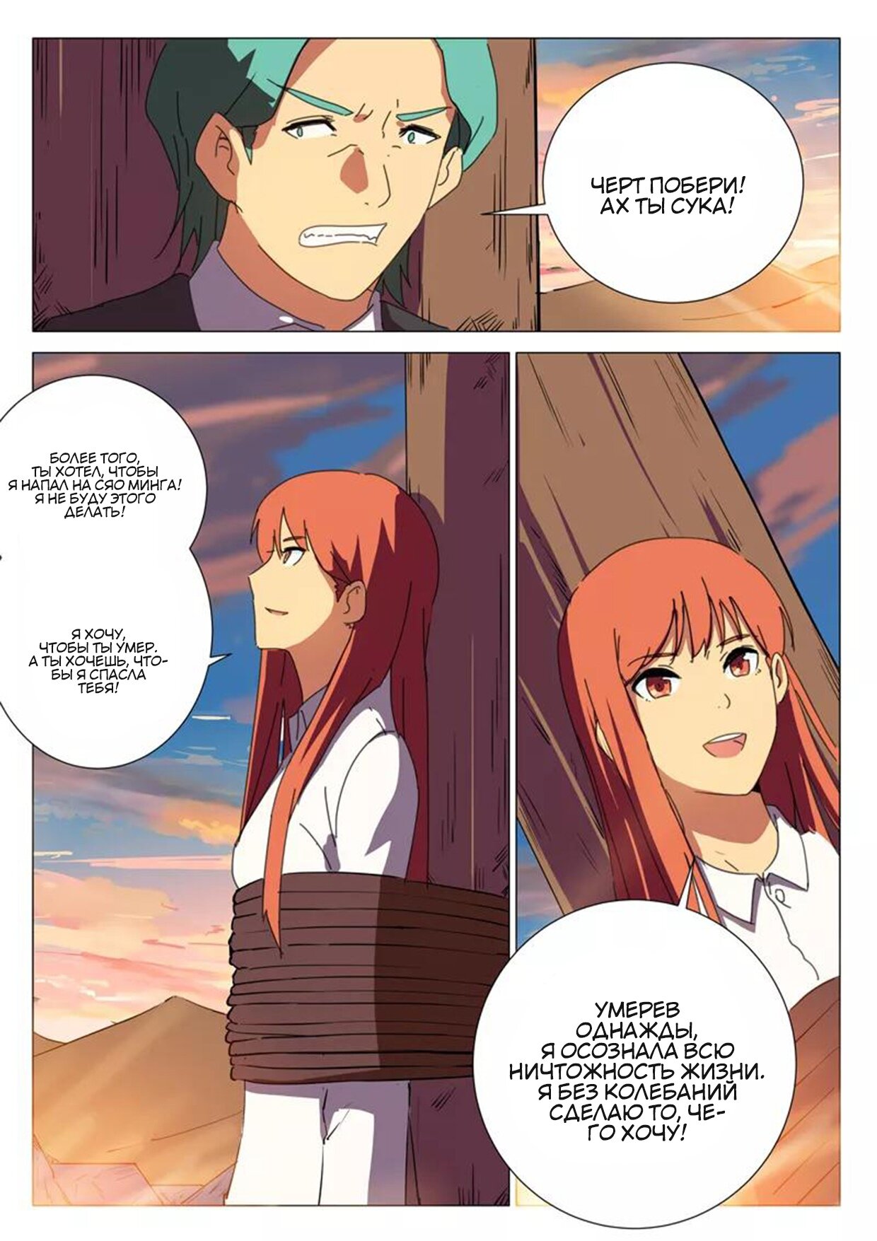 Манга 47 Хромосом - Глава 82 Страница 5