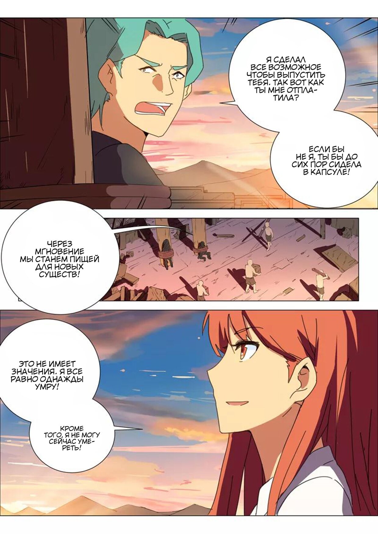 Манга 47 Хромосом - Глава 82 Страница 4