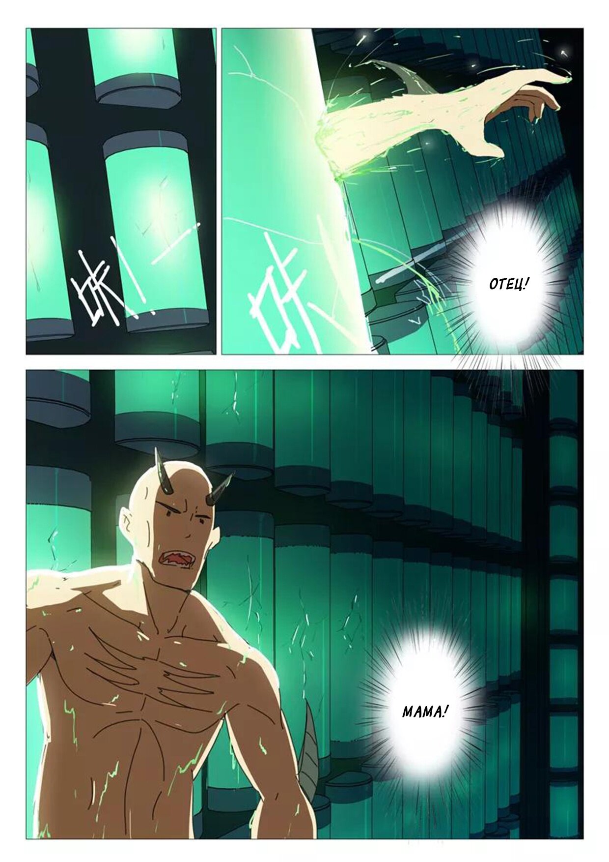 Манга 47 Хромосом - Глава 81 Страница 6